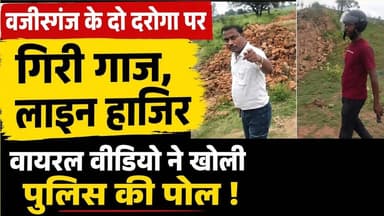 वजीरगंज के दो दारोगा पर गिरी गाज, लाइन हाजिर। #Wazirganj #Policenews #Gayapolice