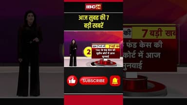 आज सुबह की 7 बड़ी खबर 11 August 2026 #shorts #cgnews #mpnews #nationalnews #breakingnews