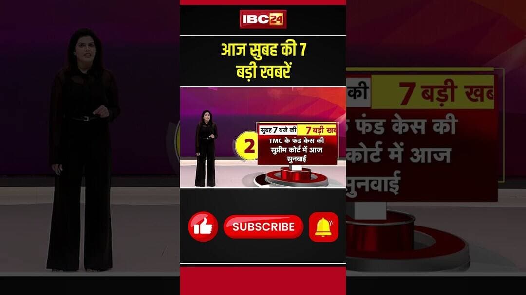 आज सुबह की 7 बड़ी खबर 11 August 2026 #shorts #cgnews #mpnews #nationalnews #breakingnews