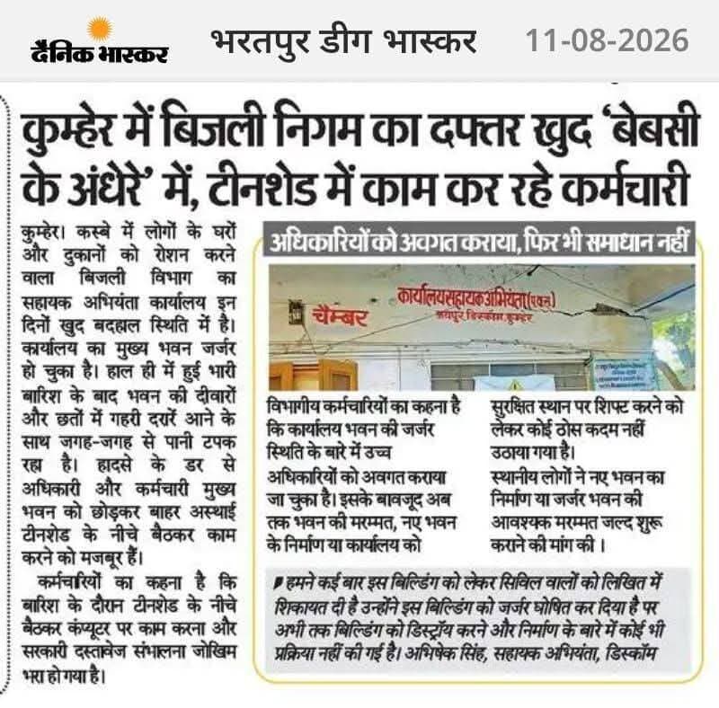 कुम्हेर कि खास खबर