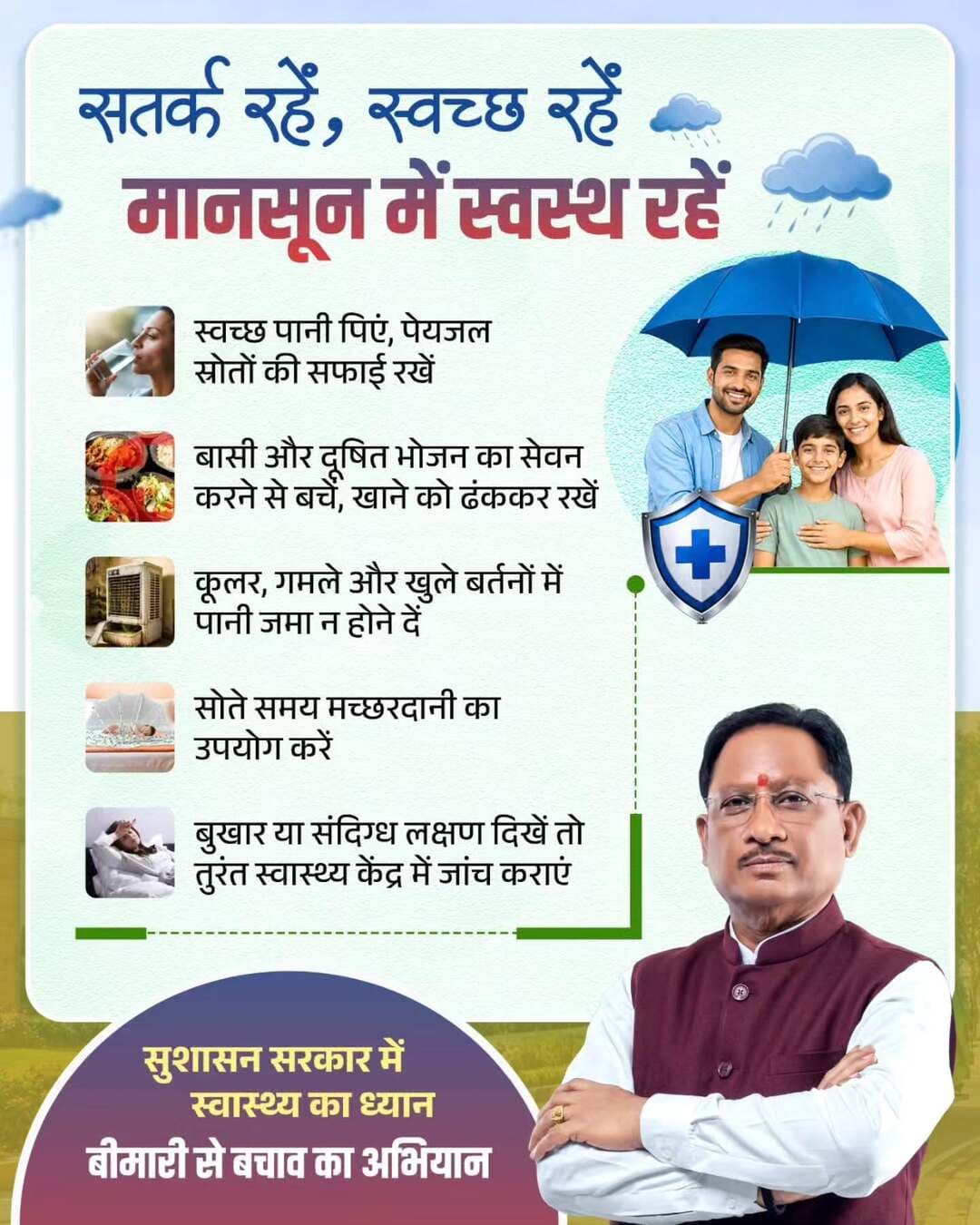 स्वच्छ पानी पिएं, बासी भोजन से बचें, घर के आसपास पानी जमा न होने दें। मच्छरों से बचाव के लिए मच्छरदानी का उपयोग करें। हर रविवार “मच्छर पर वार” अभियान के तहत जमा पानी साफ करें। बुखार या संदिग्ध लक्षण दिखें तो तुरंत स्वास्थ्य केंद्र में जांच कराएं।
<nis:link nis:type=tag nis:id=monsoonhealth nis:value=MonsoonHealth nis:enabled=true nis:link/> <nis:link nis:type=tag nis:id=dengueprevention nis:value=DenguePrevention nis:enabled=true nis:link/>