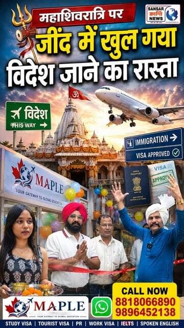 महाशिवरात्रि पर जींद में खुल गया विदेश जाने का रास्ता #immigration #visa #workvisa #studyvisa #jind YSK
