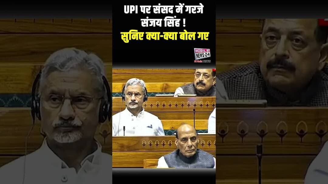 💥 UPI पर संसद में गरजे संजय सिंह! सुनिए क्या-क्या बोल गए | #parliament #sansadtv #parliamentsession