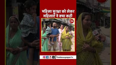 महिला सुरक्षा को लेकर महिलाएं ने क्या कही #kanwaryatra #kanwar #sawan #shiva #bhole #yogi