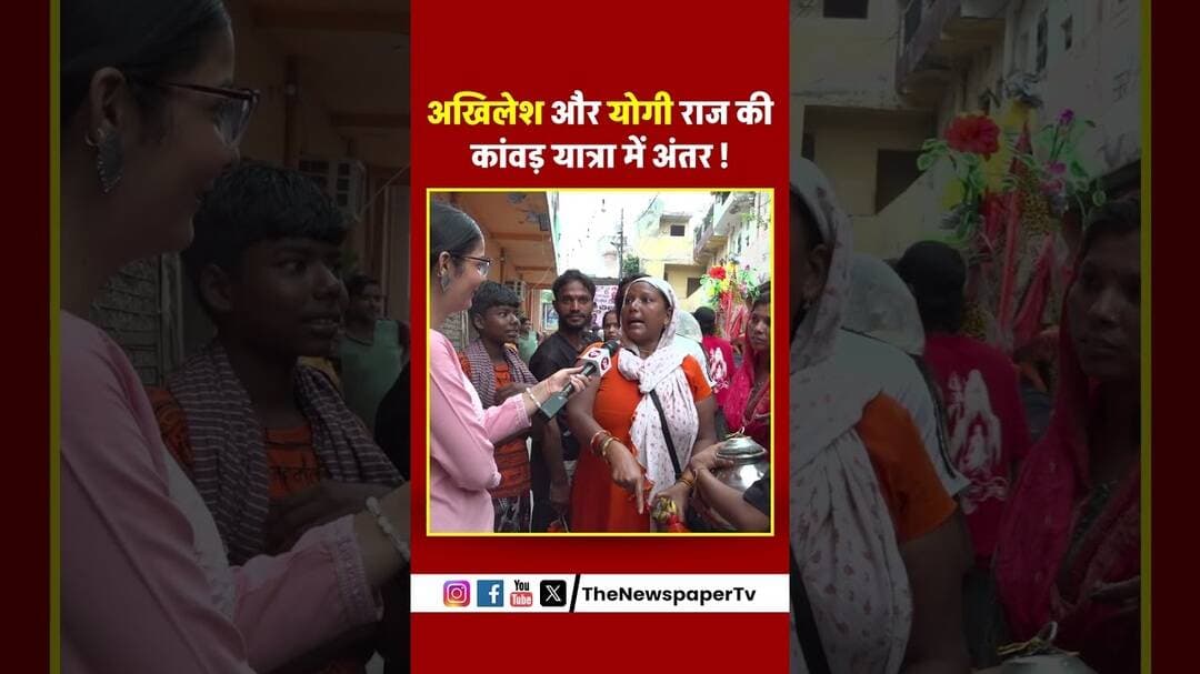 अखिलेश और योगी राज की कांवड़ यात्रा में अंतर | #cmyogi #pmmodi #kawadyatra #yogimodi