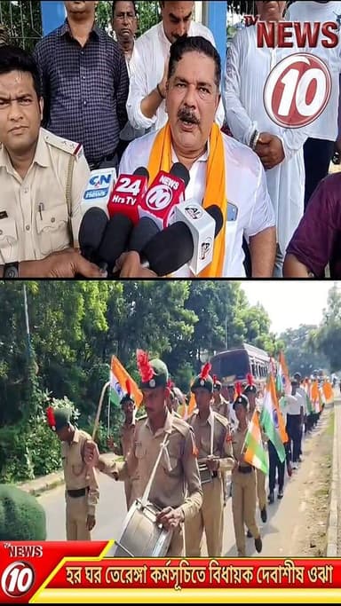 হর ঘর তেরেঙ্গা কর্মসূচিতে বিধায়ক দেবাশীষ ওঝা ।। নানুর || #tvnews10 #HarGharTiranga #HarGharTiranga2026 #हरघरतिरंगा #Tiranga #NationalFlag #IndianFlag #AzadiKaAmritMahotsav #IndependenceDay #স্বাধীনতাদিবস #তিরঙ্গা #দেশপ্রেম #দেশেরজন্য #নানুর #Nanur #DebashishOjha #দেবাশীষওঝা #বিধায়ক #BJP #WestBengalNews #BengalNews #LocalNews