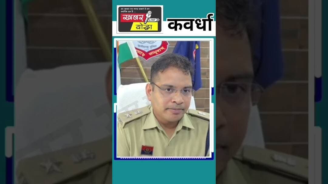 कवर्धा 12 लाख 50 हजार के नकली नोट सहित तीन पर कार्यवाही #news #kawardhanews #cg