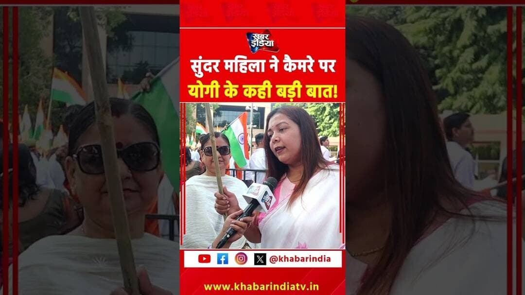 सुंदर महिला ने कैमरे पर योगी के कही बड़ी बात!#viralvideo #reels #shorts #trending #instashorts #yt
