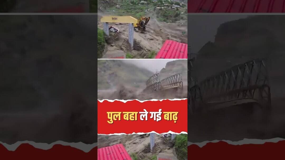 तमक नाले में आया सैलाब, बहा BRO का पुल! देखिए खौफनाक मंजर #UttarakhandNews #FloodAlert #Trending