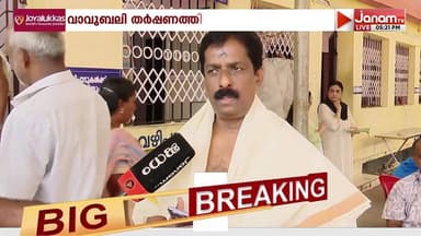 വാവുബലി: രാത്രി 10 മണി മുതൽ നാളെ രാവിലെ 2 മണി വരെ തിരുവല്ലത്തും ശംഖുമുഖത്തും ഗതാഗത നിയന്ത്രണം