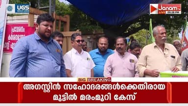 ഗൗതത്തിനായുള്ള തെരച്ചിലിൽ ഫിഷറീസ് വകുപ്പിനും കോസ്റ്റൽ പോലീസിനുമുണ്ടായ അനാസ്ഥയ്ക്കെതിരെ BJP