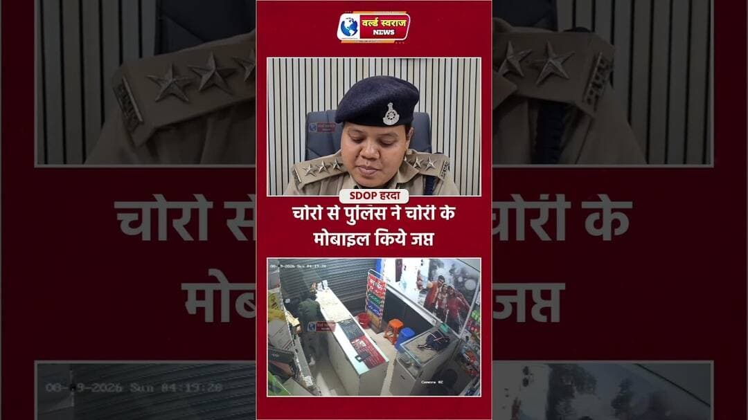 दुकान से मोबाइल चुराने वाले चोर कर आखिर पकड़ा ही गए #हरदा_मध्यप्रदेश❣️ #हरदा_मध्यप्रदेश