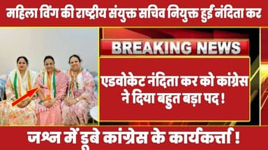 एडवोकेट नंदिता कर को कांग्रेस ने दिया बहुत बड़ा पद ! #rahulgandhi #latestnews #priyankagandhi #modi