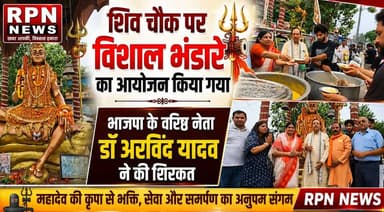 रेवाड़ी # शिव चौक पर शम्मी शर्मा के नेतृत्व में विशाल भंडारे का आयोजन किया गया * भाजपा के वरिष्ठ नेता डॉ अरविंद यादव ने की शिरकत