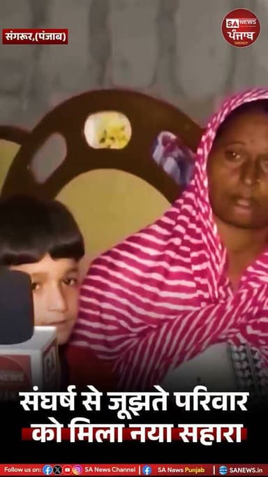 संघर्षों से जूझ रही इस माँ-बेटी की ज़िंदगी में अब उम्मीद की नई किरण आई है।
जगतगुरु तत्वदर्शी संत रामपाल जी महाराज जी द्वारा चलाई जा रही अन्नपूर्णा मुहिम के माध्यम से इस ज़रूरतमंद परिवार को हर महीने राशन और अन्य आवश्यक सामग्री उपलब्ध करवाई जा रही है, ताकि कोई भी परिवार भूखा या बेसहारा न रहे।
📍 राजगढ़ बस्ती, जिला संगरूर (पंजाब)
मानवता की सच्ची सेवा ही सबसे बड़ी सेवा है।
#AnnapurnaMuhim #SantRampalJiMaharaj #Humanity #Seva #HelpingHands #Punjab #Sangrur #RajgarhBasti #SupportNeedy #HumanityFirst #SANews #RationSeva #NeedHelp #Inspiration #Kindness