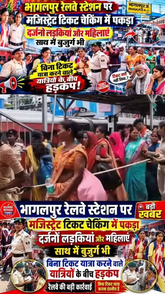 बिना टिकट यात्रा करते मजिस्ट्रेट चेकिंग के दौरान पकड़े दर्जनों यात्रि
जमकर वीडियो हो रहा है सोशल मीडिया पर वायरल