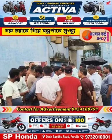 গরু চরাতে গিয়ে বজ্রপাতে মৃ*ত্যু বৃদ্ধের, শোকের ছায়া বলরামপুরের রাঙ্গাডি গ্রামে