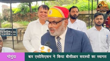गोगुंदा - बार एसोसिएशन की ओर से बार काउंसिल ऑफ राजस्थान के सदस्य सुरेश चंद्र श्रीमाली और रतन सिंह राव के गोगुंदा आगमन पर भव्य स्वागत किया गया।
बीसीआर के दोनों सदस्यों के स्वागत को लेकर अधिवक्ताओं ने आतिशबाजी की। इसके बाद न्यायाधीश शिखा शर्मा और मयंक प्रताप सिंह की मौजूदगी में अधिवक्ताओं ने मेवाड़ी साफा और उपरणा पहनाकर दोनों सदस्यों का स्वागत किया।
पूरी खबर देखने के लिए डेली राजस्थान के युटूब चैनल को सब्रस्क्राईब करे सबस्क्राईब करे। #gogunda #daily_rajasthan #today_news #baar_assosiations