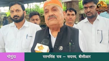 गोगुंदा - बार एसोसिएशन की ओर से बार काउंसिल ऑफ राजस्थान के सदस्य सुरेश चंद्र श्रीमाली और रतन सिंह राव के गोगुंदा आगमन पर भव्य स्वागत किया गया।
बीसीआर के दोनों सदस्यों के स्वागत को लेकर अधिवक्ताओं ने आतिशबाजी की। इसके बाद न्यायाधीश शिखा शर्मा और मयंक प्रताप सिंह की मौजूदगी में अधिवक्ताओं ने मेवाड़ी साफा और उपरणा पहनाकर दोनों सदस्यों का स्वागत किया।
पूरी खबर देखने के लिए डेली राजस्थान के युटूब चैनल को सब्रस्क्राईब करे सबस्क्राईब करे। #gogunda #daily_rajasthan #today_news #baar_assosiations