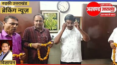 *सुभाष गंज मंडल से बृजमोहन धीमान को चुना गया ओबीसी मोर्चा का मंडल अध्यक्ष*
*अवनीश शर्मा के कैंप कार्यालय पर किया गया भव्य स्वागत*
*बृजमोहन धीमान ने शीर्ष नेतृत्व का जताया आभार*
*आगामी 2027 के चुनाव में सबके साथ मिलकर करेंगे पार्टी के लिए निष्ठा पूर्वक कार्य-- बृजमोहन धीमान।*
Shri Sangam News टीम उमेश कुमार अखण्ड उत्तराखंड। The Newswala Network Joint Magistrate Office Roorkee Haridwar Police Pushkar Singh Dhami