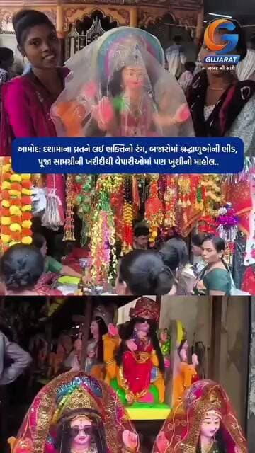 આમોદ: દશામાના વ્રતને લઈ ભક્તિનો રંગ, બજારોમાં શ્રદ્ધાળુઓની ભીડ..