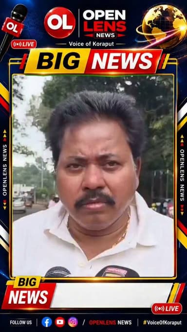 କୋରାପୁଟରେ ନିର୍ମାଣ ହେବ ଦେଢ଼ କୋଟି ଟଙ୍କାର ଗୋଶାଳା
ଗୋ ସୁରକ୍ଷା ପାଇଁ ବଡ଼ ପଦକ୍ଷେପ
କୋରାପୁଟରେ ପ୍ରାୟ ଦେଢ଼ କୋଟି ଟଙ୍କା ବ୍ୟୟରେ ଗୋଶାଳା ନିର୍ମାଣ କରାଯିବ ବୋଲି ସୂଚନା ଦେଇଛନ୍ତି ସ୍ଥାନୀୟ ବିଧାୟକ ରଘୁରାମ ମାଛ।
ଗୋରୁଙ୍କ ସୁରକ୍ଷା, ରକ୍ଷଣାବେକ୍ଷଣ ଓ ଅସହାୟ ଗୋରୁଙ୍କୁ ଆଶ୍ରୟ ଦେବା ଦିଗରେ ଏହି ଗୋଶାଳା ଗୁରୁତ୍ୱପୂର୍ଣ୍ଣ ହେବ ବୋଲି ଆଶା କରାଯାଉଛି।
📍 କୋରାପୁଟ
#Koraput #KoraputNews #ଗୋଶାଳା #ଗୋସୁରକ୍ଷା #RaghuramMachha #KoraputMLA #OdishaNews #LocalNews #BreakingNews