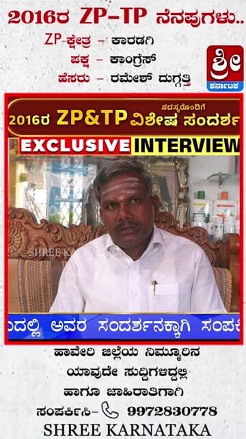 2016ರಲ್ಲಿ ಚುನಾವಣಾ ಸ್ಪರ್ಧೆಗೆ ಟಿಕೆಟ್ ತರುವಾಗಾ ನಡೆದ ಘಟನೆ!! #shorts