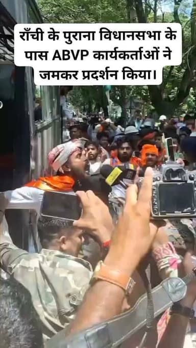 रांची : राँची के पुराना विधानसभा के पास ABVP कार्यकर्ताओं ने जमकर प्रदर्शन किया। पुलिस द्वारा प्रदर्शनकारियों को हिरासत में लेकर बस से ले जाने की कोशिश की जा रही है, लेकिन कार्यकर्ता मौके से हटने को तैयार नहीं हैं। कई कार्यकर्ता पुलिस की बस के आगे लेट गए हैं और सरकार के खिलाफ जमकर नारेबाजी कर रहे हैं। मौके पर तनावपूर्ण स्थिति बनी हुई है और पुलिस प्रदर्शनकारियों को हटाने की कोशिश में जुटी है।#viralvideoranchinews