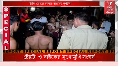 টাকি রোডের মধ্যমপুরে টোটো ও বাইকের মুখোমুখি সংঘর্ষ, আশঙ্কাজনক ১