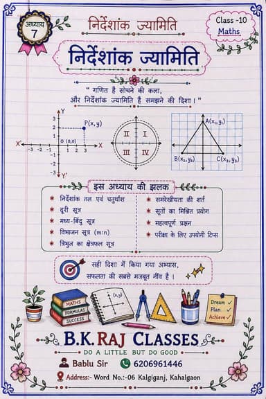 Math का जड़ी बूटी सीरीज अगर यह आता है तो मैं तो बोलेगा।
#math #bkrajclasses #co_ordinate_geometry #viral #facebookreels follow for mor...