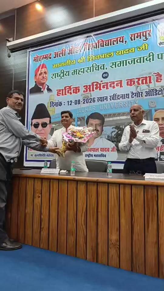 Rampur News | जौहर यूनिवर्सिटी में आयोजित गोष्ठी में सपा राष्ट्रीय महासचिव शिव पाल सिंह यादव शामिल हुए
#jauharuniversity