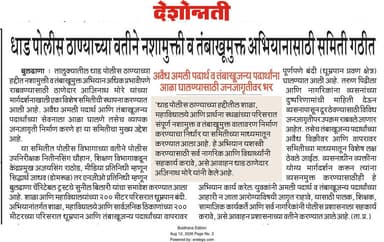 अवैध धंद्यांविरोधात बुलढाणा पोलीसांची जिल्ह्यात विविध ठिकाणी कारवाई व जनजागृती.
#BuldhanaPolice #जनजागृती #कायदाव्यवस्था #CrimePrevention #DrugFreeIndia #SafeBuldhana