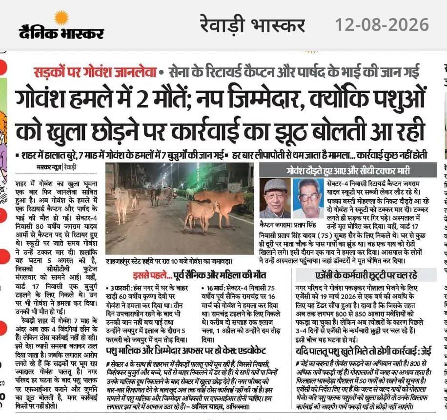 दैनिक भास्कर में आज की सुर्खियां