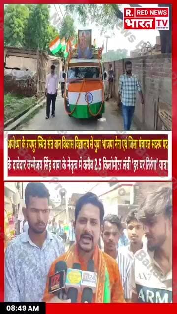 -अयोध्या के रायपुर स्थित संत बाल विकास विद्यालय से युवा भाजपा नेता एवं जिला पंचायत सदस्य