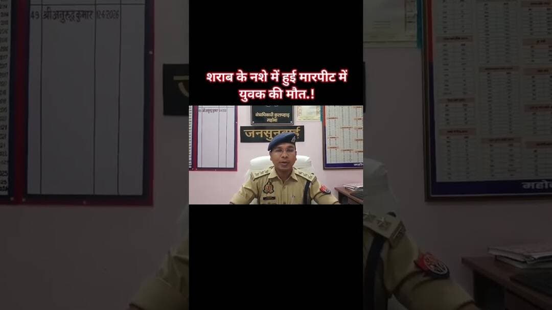 #महोबा - शराब के नशे में हुई मारपीट के चलते युवक की मौत.!