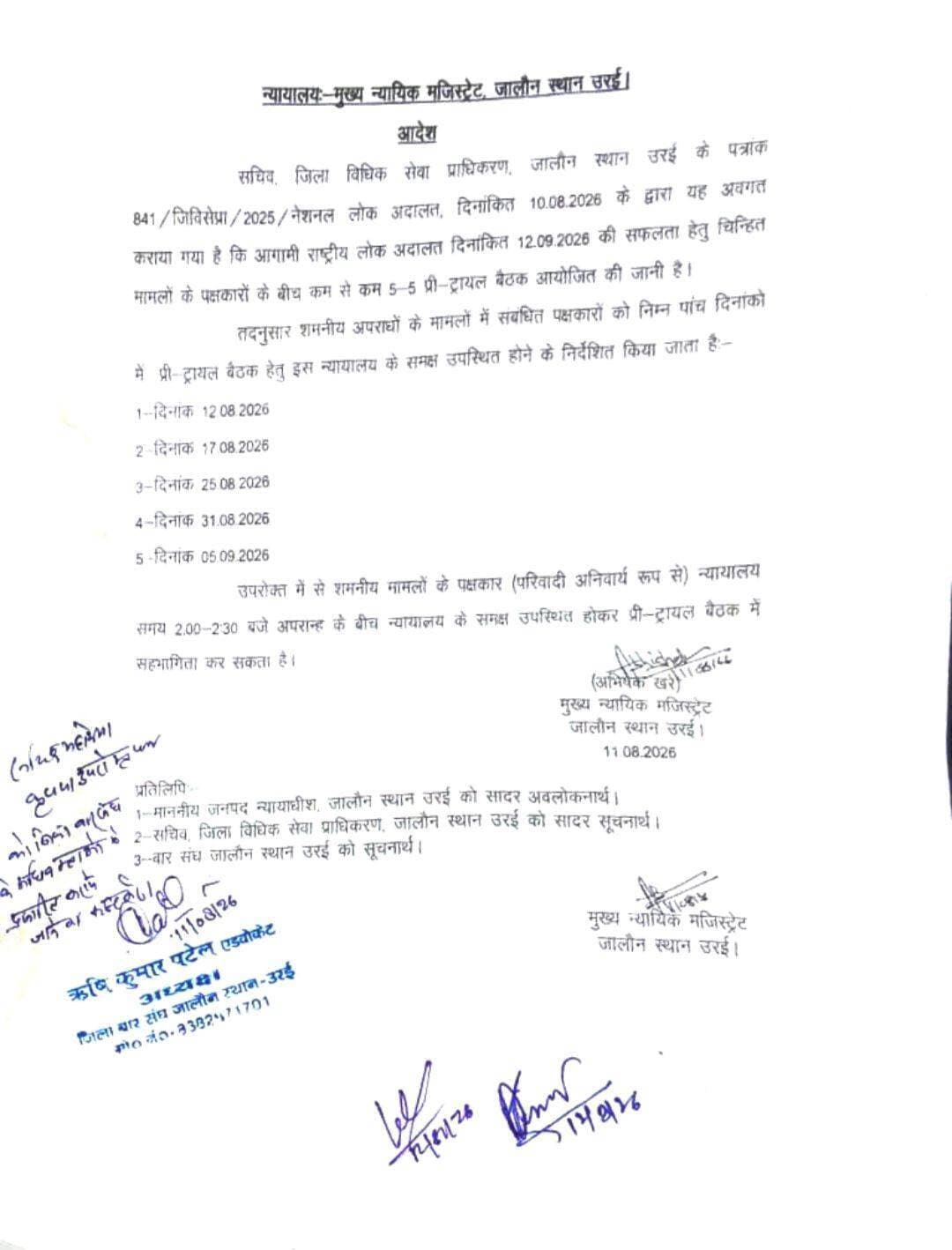 राष्ट्रीय लोक अदालत को लेकर पांच प्री-ट्रायल बैठकें तय
<nis:link nis:type=tag nis:id=जालौन nis:value=जालौन nis:enabled=true nis:link/> <nis:link nis:type=tag nis:id=न्याय nis:value=न्याय nis:enabled=true nis:link/> <nis:link nis:type=tag nis:id=अदालत nis:value=अदालत nis:enabled=true nis:link/>
उरई। आगामी राष्ट्रीय लोक अदालत 12 सितंबर 2026 की सफलता के लिए जिला विधिक सेवा प्राधिकरण जालौन के निर्देश पर मुख्य न्यायिक मजिस्ट्रेट, जालौन स्थान उरई न्यायालय द्वारा पांच प्री-ट्रायल बैठकें आयोजित किए जाने का आदेश जारी किया गया है।
न्यायालय द्वारा जारी आदेश के अनुसार राष्ट्रीय लोक अदालत में अधिक से अधिक मामलों के निस्तारण तथा पक्षकारों की सहभागिता सुनिश्चित करने के उद्देश्य से संबंधित मामलों के पक्षकारों को निर्धारित तिथियों पर न्यायालय के समक्ष उपस्थित होने के लिए निर्देशित किया गया है।
निर्धारित कार्यक्रम के तहत 12 अगस्त, 17 अगस्त, 25 अगस्त, 31 अगस्त तथा 5 सितंबर 2026 को प्री-ट्रायल बैठकें आयोजित होंगी। आदेश में कहा गया है कि संबंधित मामलों के पक्षकार दोपहर 2 बजे से 2:30 बजे के मध्य न्यायालय के समक्ष उपस्थित होकर प्री-ट्रायल बैठक में सहभागिता कर सकते हैं।
न्यायालय ने शमनीय अपराधों से संबंधित मामलों में पक्षकारों की उपस्थिति और आपसी सुलह-समझौते की संभावनाओं को बढ़ावा देने के लिए यह पहल की है। राष्ट्रीय लोक अदालत में मामलों के त्वरित एवं सुलहपूर्ण निस्तारण के लिए प्री-ट्रायल बैठकों को महत्वपूर्ण कड़ी माना जा रहा है।
आदेश की प्रतिलिपि जनपद न्यायाधीश, जालौन स्थान उरई, जिला विधिक सेवा प्राधिकरण तथा बार संघ जालौन स्थान उरई को आवश्यक सूचना एवं अनुपालन के लिए भेजी गई है।