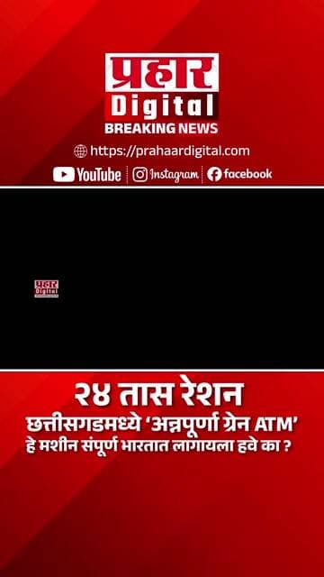 २४ तास रेशन