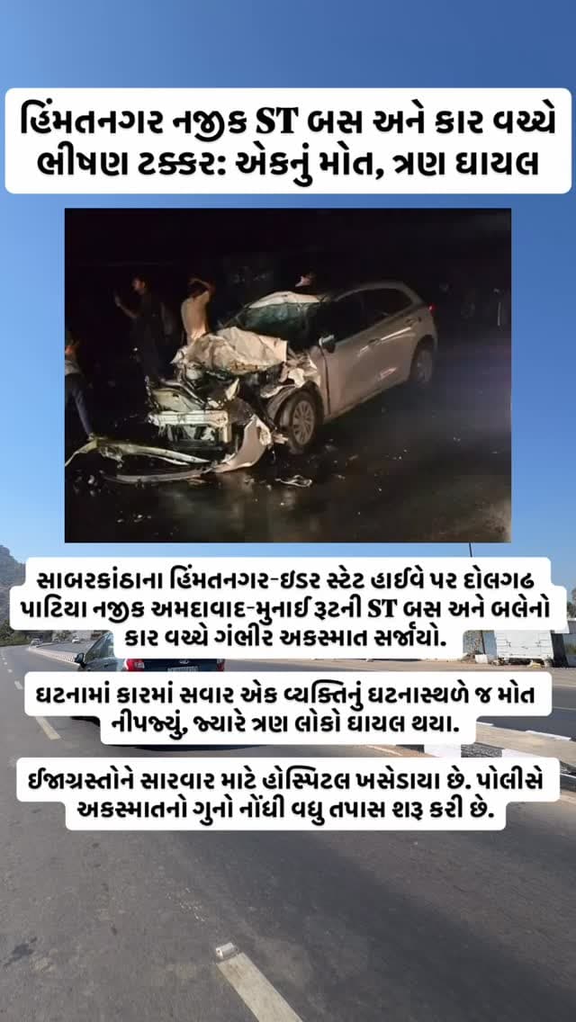 #news #newsupdates #himatnagar #ilol #sabarkantha