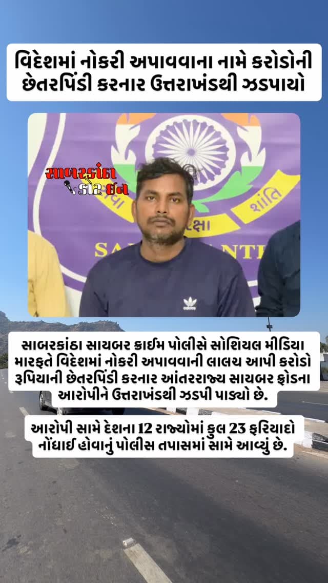 #news #newsupdates #himatnagar #ilol #sabarkantha