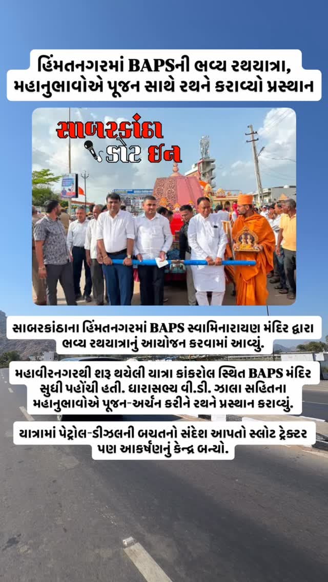 #news #newsupdates #himatnagar #ilol #sabarkantha