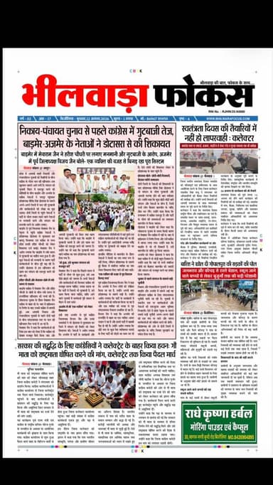 #rajasthan #news #bhilwara #newsupdate #crime