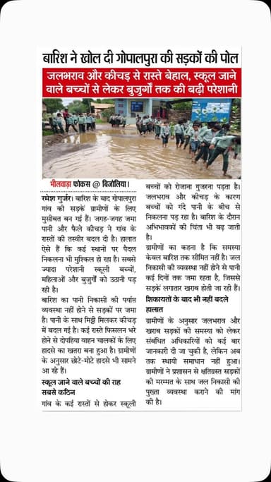 #rajasthan #news #bhilwara #newsupdate #rain