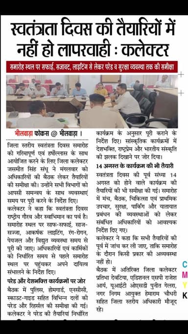 #rajasthan #news #bhilwara #newsupdate #jaipur