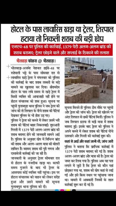 #rajasthan #news #bhilwara #newsupdate #crime
