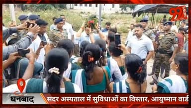 #धनबाद : #सदर #अस्पताल में #सुविधाओं का #विस्तार, #आयुष्मान #वार्ड, #RBSK कैंप व #पार्किंग #शेड का #उद्घाटन