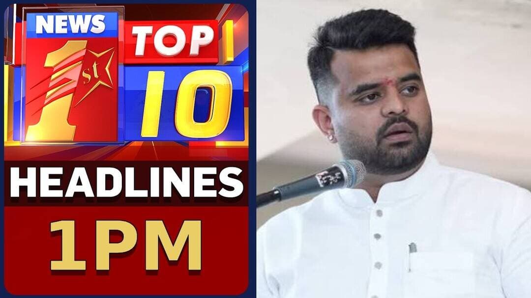 ಈ ಕ್ಷಣದ ಟಾಪ್ 10 ಸುದ್ದಿಗಳು | TOP 10 Headlines | @newsfirstkannada