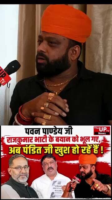 सपा नेता पवन पाण्डेय जी राजकुमार भाटी के बयानों को भूल गए! #trending