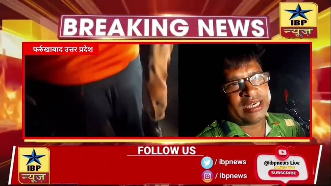 Farrukhabad गंगा जल भरकर जा रहे 2 कावरियों की मार्ग दुर्घटना में मौत #फर्रुखाबाद #ibpnews