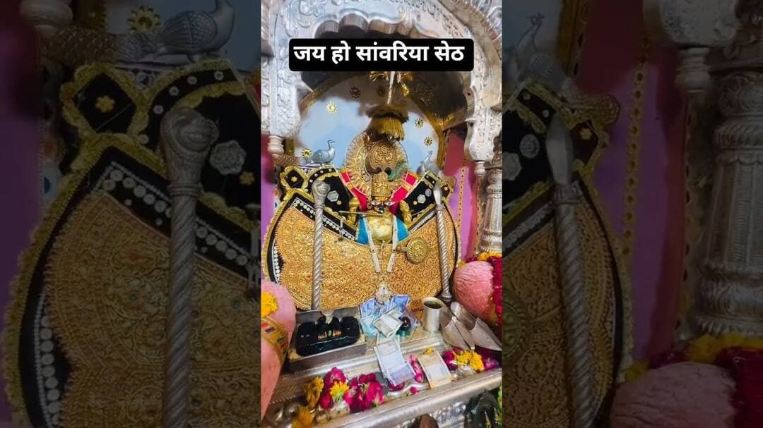 जय हो सांवरिया सेठ #sawariya #sawariyaseth #sawariyasethstatus #sawariyasethji #shortvideo #shorts
