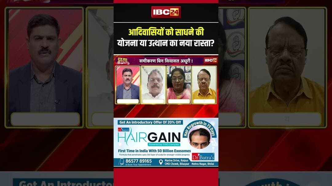 आदिवासियों को साधने की योजना या उत्थान का नया रास्ता? #mpbjp #tribalscheme #adivasi #tribal